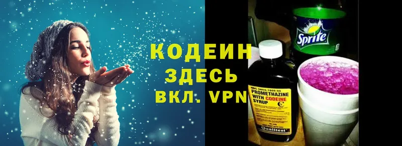 купить  цена  Кимовск  Кодеин Purple Drank 